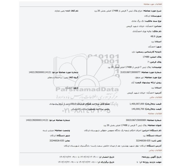 مزایده، پلاک ثبتی 7 فرعی از 17488 اصلی بخش 20 یزد