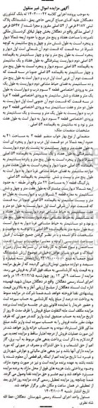 مزایده ششدانگ پلاک ثبتی 6187 فرعی از 54 اصلی