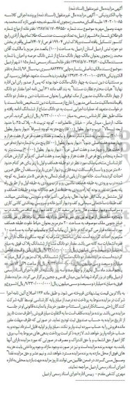 مزایده فروش پلاک ثبتی 19904 فرعی از 7407 اصلی