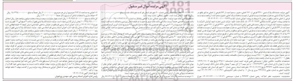 مزایده فروش یک قطعه خانه نوع ملک مطلق با کاربری مسکونی به پلاک ثبتی 3470 فرعی از 271 اصلی