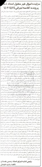 مزایده فروش یک قطعه اپارتمان مسکونی به پلاک ثبتی 29892 فرعی از 1 اصلی