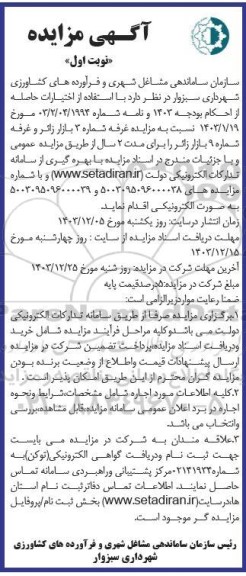 مزایده غرفه