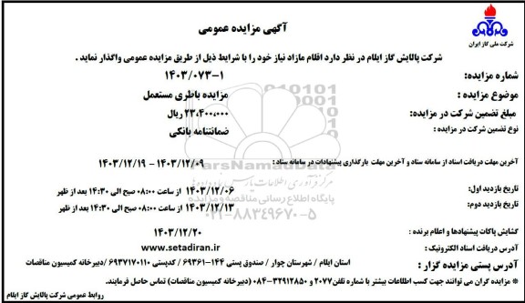 مزایده باطری مستعمل