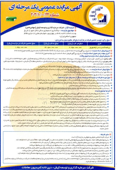 مزایده واگذاری استیجاری سالن تالار شهر- نوبت دوم