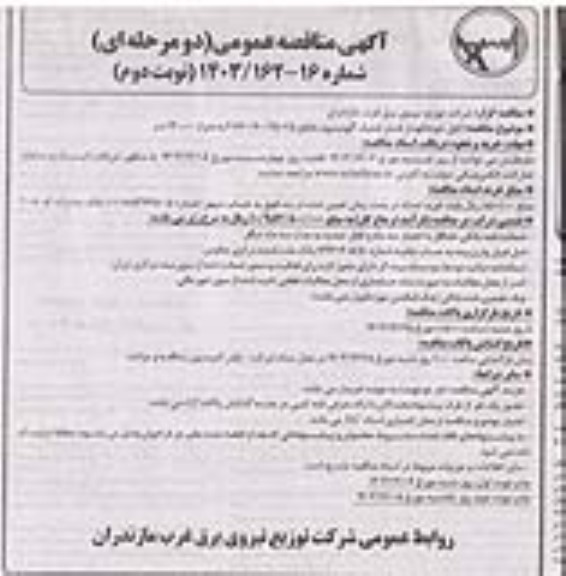 مناقصه کابل خودنگهدار فشار ضعیف آلومینیوم