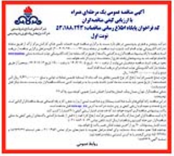 مناقصه خرید خدمات تامین غذای کارکنان