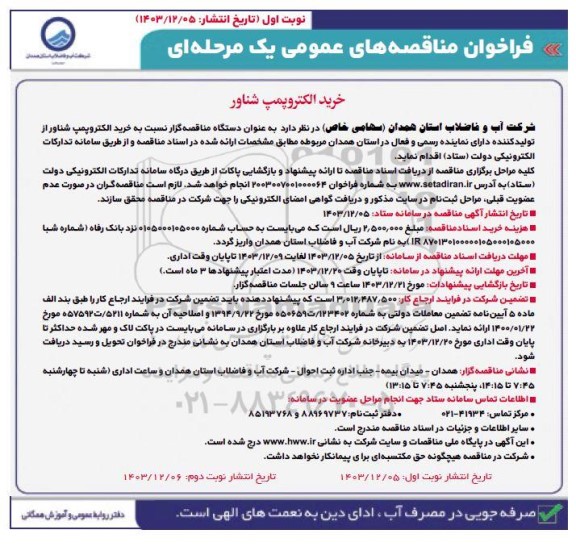 خرید الکتروپمپ شناور