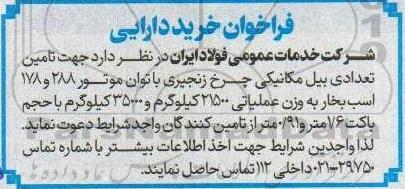 فراخوان خرید دارایی