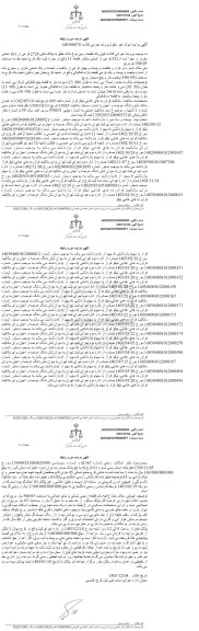 مزایده فروش یک قطعه زمین به پلاک ثبتی 2724 فرعی از 161 اصلی