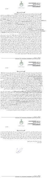 مزایده فروش ششدانگ یک قطعه آپارتمان مسکونی با کاربری مسکونی به پلاک ثبتی 4543 فرعی