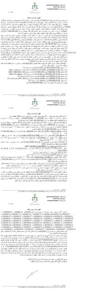 مزایده ماشین آلات و تجهیزات...