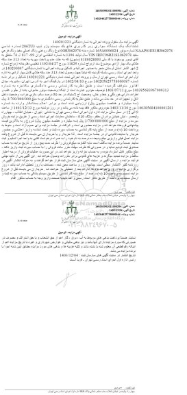 مزایده خودروی سواری هاچ بک سیستم پژو تیپ 206tu3