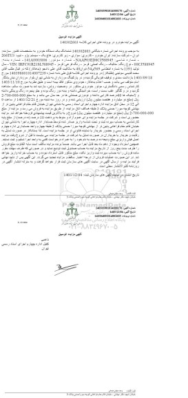مزایده یک دستگاه خودرو سواری هاچ بک پژو سال تولید 1391