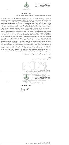 آگهی مزایده امتیاز یک خط تلفن همراه