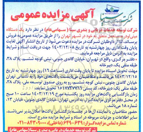 مزایده فروش یک دستگاه مینی لودر مستعمل