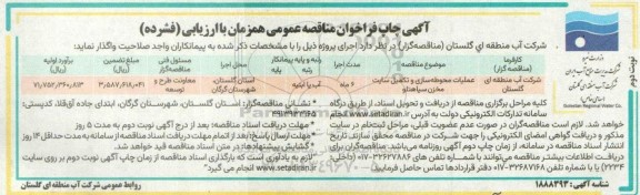 مناقصه عملیات محوطه سازی و تکمیل سایت مخزن - نوبت دوم