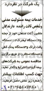 مناقصه خدمات بیمه مسئولیت مدنی 
