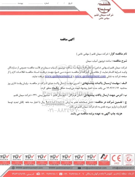 مناقصه ساخت ترونیون آسیاب سیمان 