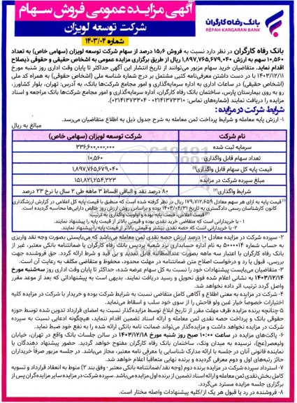مزایده فروش سهام 