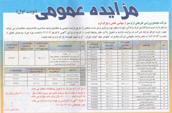 مزایده عمومی واگذاری غرف و اماکن ...