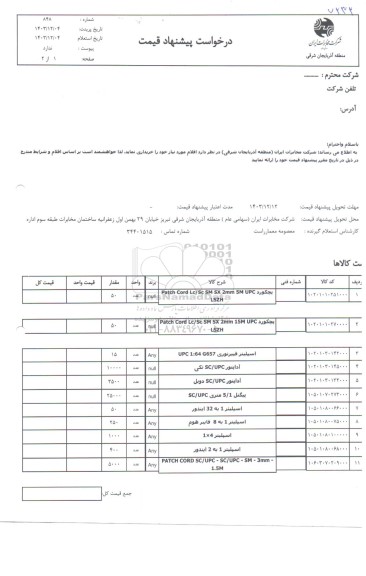 استعلام بچکورد و غیره ....