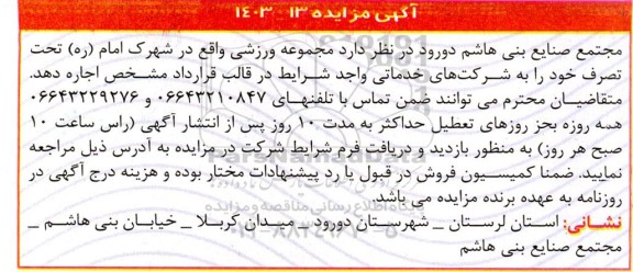 مزایده اجاره مجموعه ورزشی