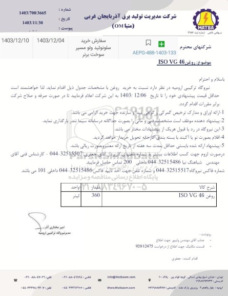 استعلام روغن 46 ISO VG 