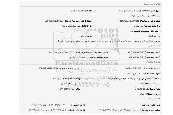مزایده، مزایده مال غیر منقول