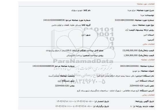 مزایده، مزدا