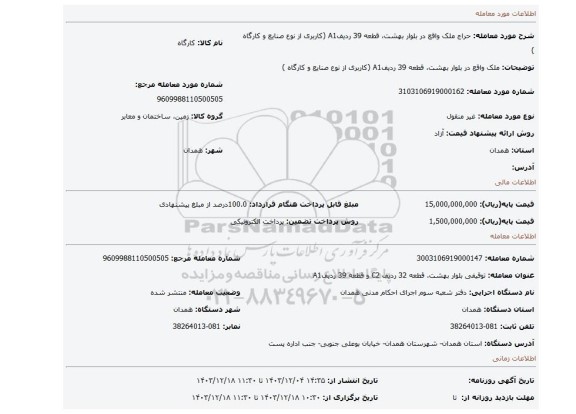 مزایده، ملک واقع در بلوار بهشت، قطعه 39 ردیفA1 (کاربری از نوع صنایع و کارگاه )