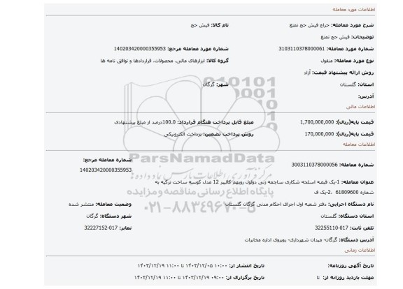 مزایده، فیش حج تمتع