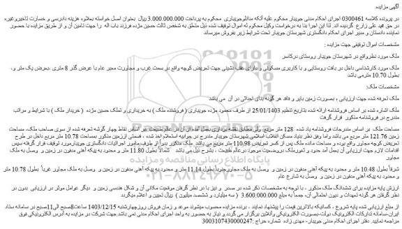 مزایده ششدانگ ملک