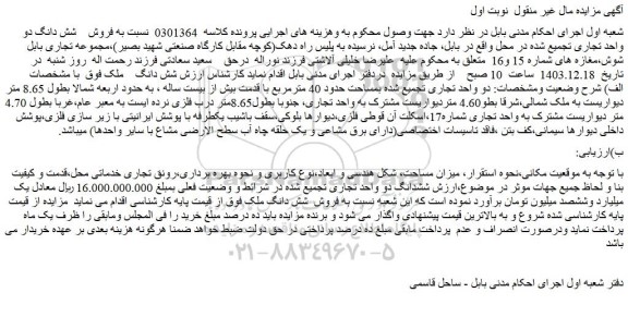 مزایده مجموعه تجاری