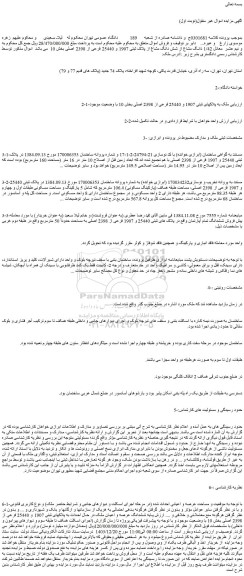 مزایده  1/42 دانگ مشاع از شش دانگ مشاع از پلاک ثبتی 1907 و 25440 فرعی از 2398 اصلی
