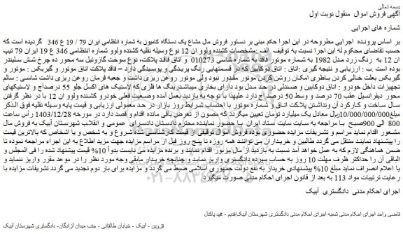 مزایده یک دستگاه کامیون