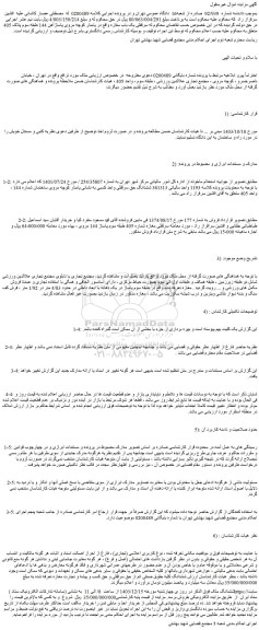 مزایده سرقفلی یک باب مغازه
