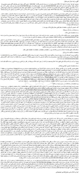مزایده ملک به شماره 33281 فرعی از 6933 اصلی