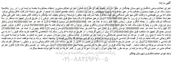 مزایده الکترو موتور زیمنس 160 کیلو وات 4 عدد و....