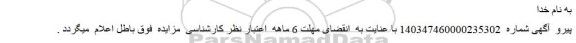 ابطال مزایده شناور طول  5  متر * عرض 1 متر * عمق 0.55  متر* جنس فایبر گلاس	
