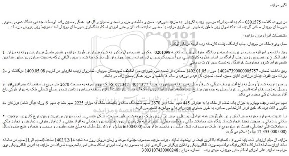 مزایده به مساحت 2670 متر مربع