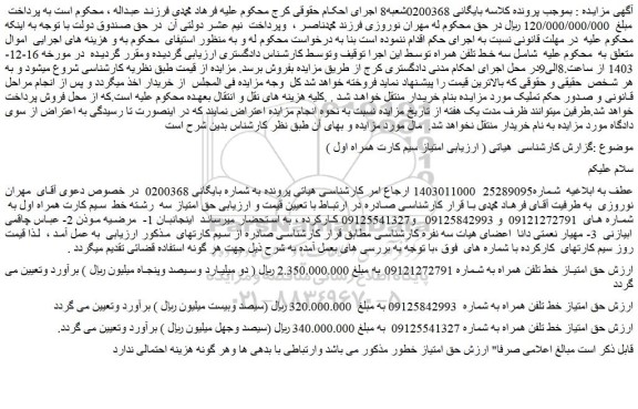 مزایده فروش سه خط تلفن همراه