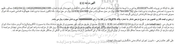 مزایده کامیون بنز ده چرخ نارنجی تانکر