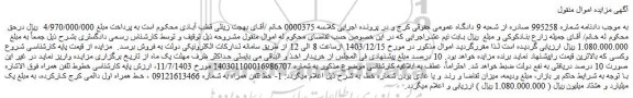 مزایده خطوط تلفن همراه
