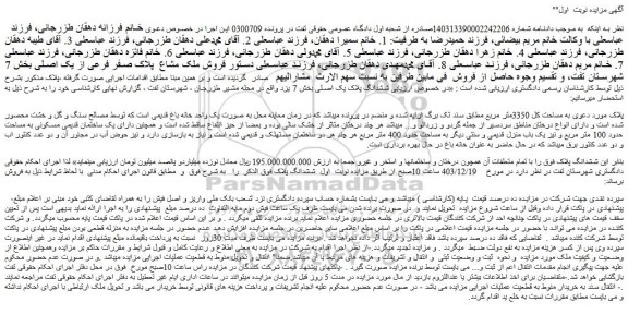مزایده ملک