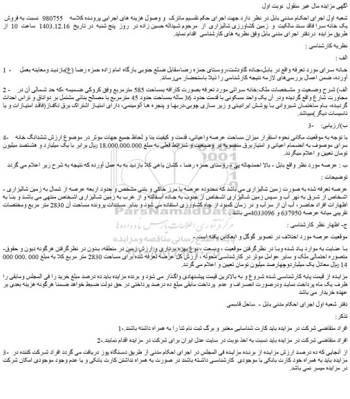مزایده خانه سرای
