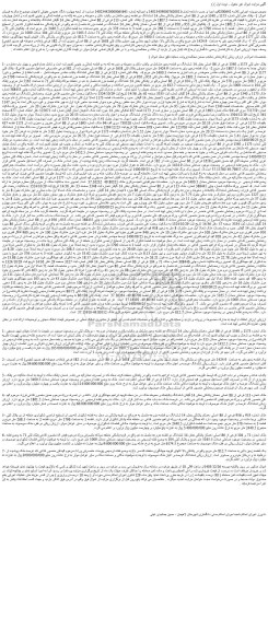 مزایده ششدانگ دو قطعه زمین مشتمل بر یکباب دکان و محوطه و مزرعه