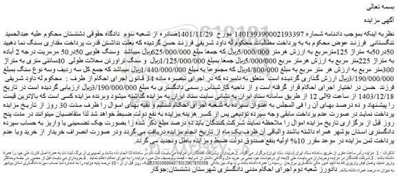 مزایده مقداری سنگ نما دهبید 50در50به متراژ 125مترمربع