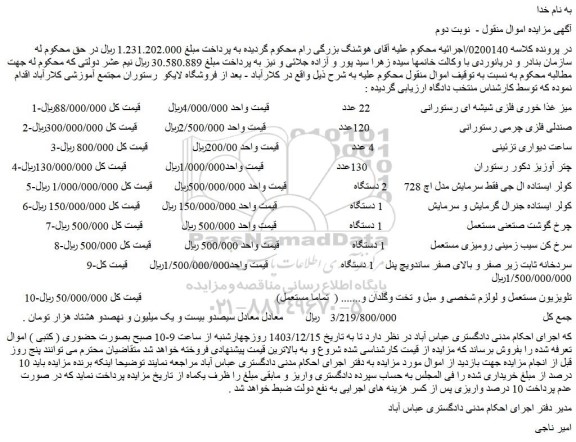 مزایده میز غذا خوری فلزی شیشه ای رستورانی و..