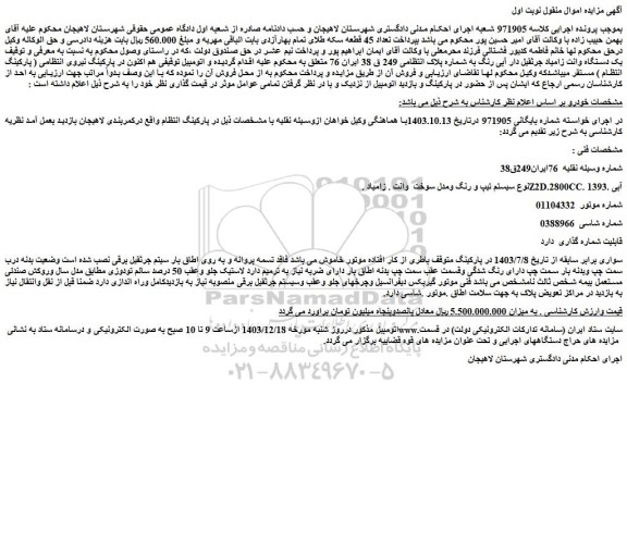 مزایده وانت . زامیاد . Z2D.2800CC. 1393. آبی