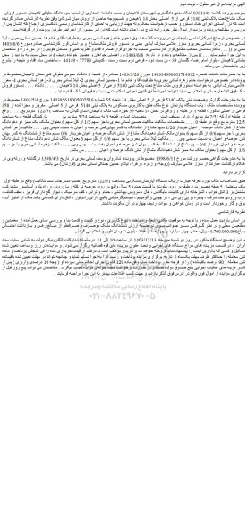 مزایده فروش ملک مشاع تحت پلاک ثبتی 5140 فرعی
